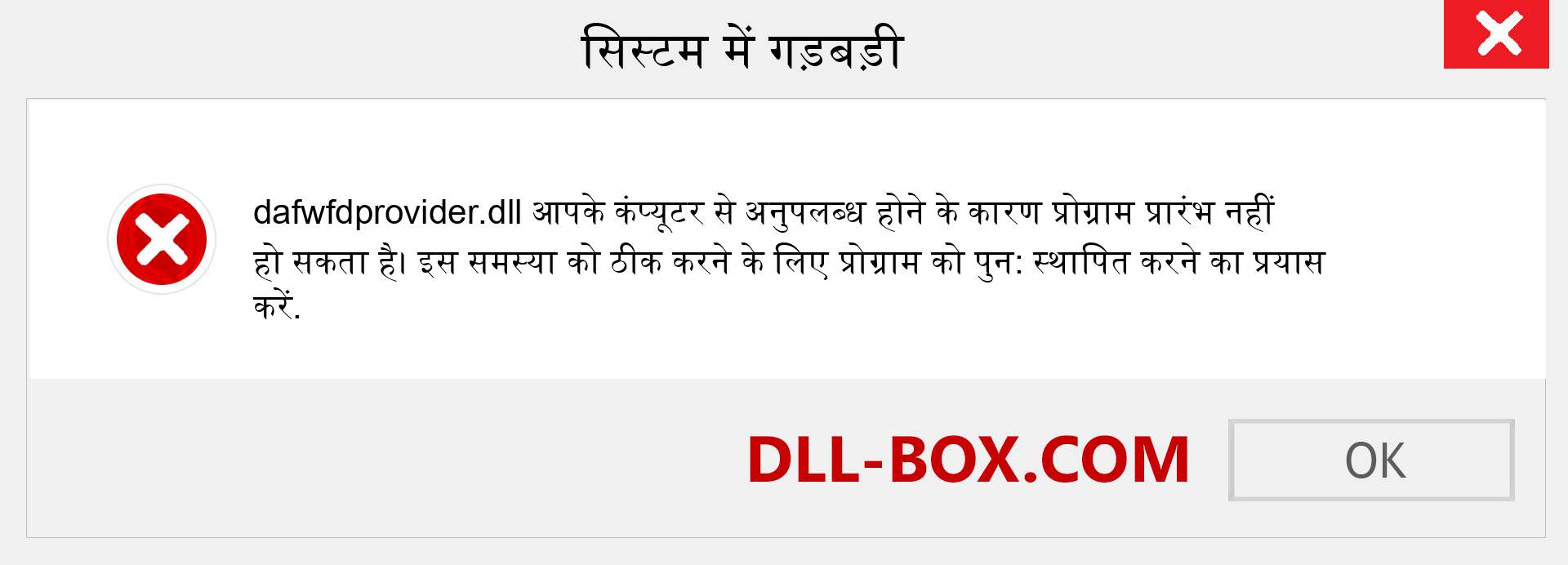 dafwfdprovider.dll फ़ाइल गुम है?. विंडोज 7, 8, 10 के लिए डाउनलोड करें - विंडोज, फोटो, इमेज पर dafwfdprovider dll मिसिंग एरर को ठीक करें