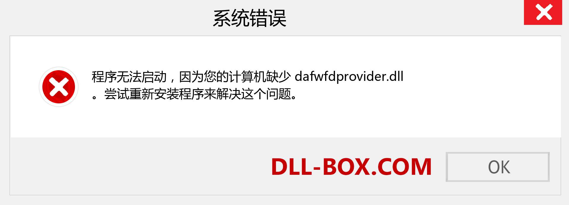 dafwfdprovider.dll 文件丢失？。 适用于 Windows 7、8、10 的下载 - 修复 Windows、照片、图像上的 dafwfdprovider dll 丢失错误